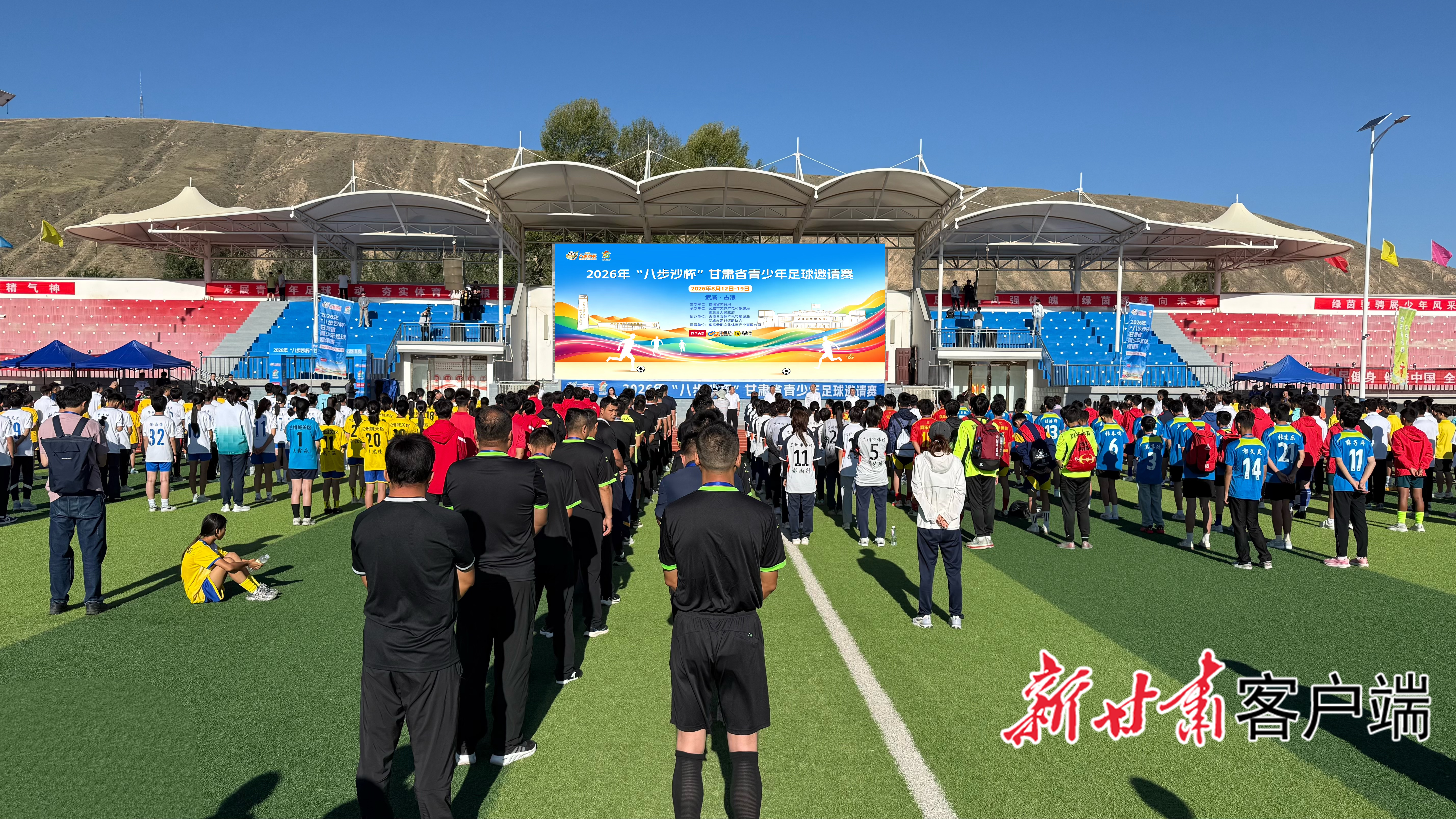 2026年“八步沙杯”甘肃省青少年足球邀请赛在古浪开幕