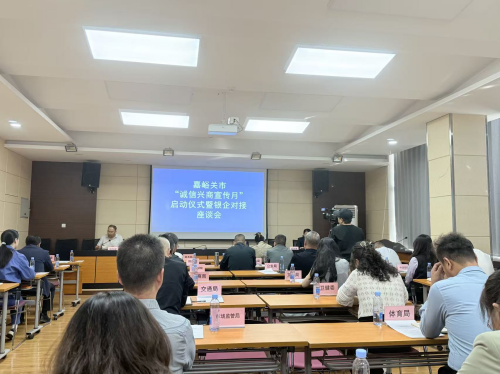 诚实守信 利企惠民——嘉峪关市举办2026年“诚信兴商宣传月”启动仪式暨银企对接分会场活动