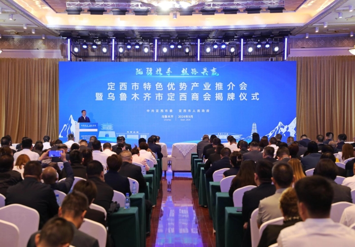 定西市特色优势产业推介会暨乌鲁木齐市定西商会揭牌仪式举行