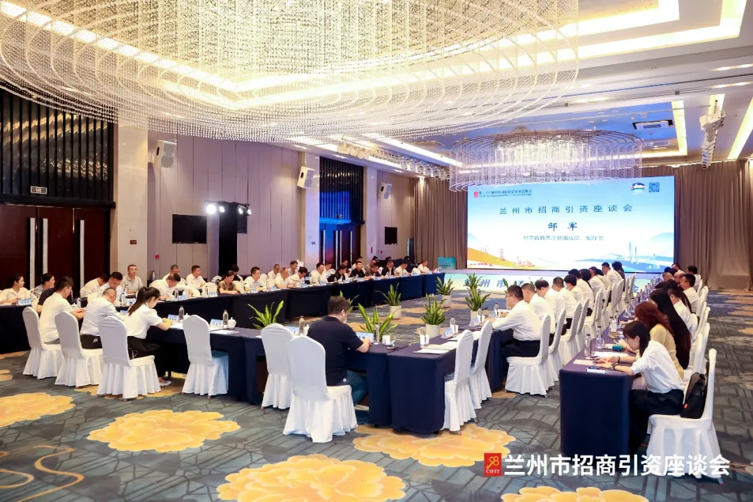 抢抓跨境机遇 赋能合作共赢 兰州市招商引资座谈会在厦门举办1.jpg