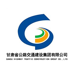 甘肃省公路交通建设集团有限公司