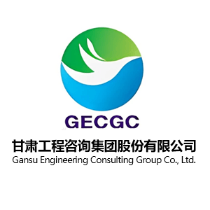 甘肃工程咨询集团股份有限公司