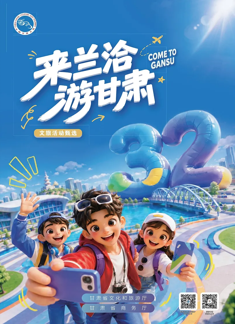 来兰洽 游甘肃