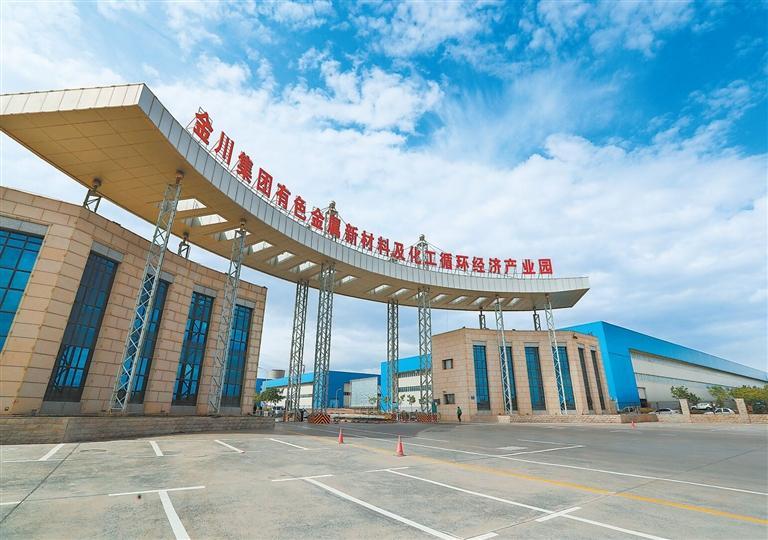 中国镍都“破茧成蝶” ——资源型城市转型的金昌实践样本